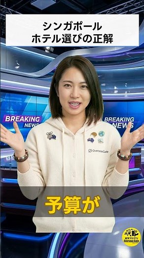シンガポールホテル選び完全ガイド