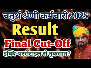 4th Grade Result 2025 / 4th Grade Cut Off / 4th Grade Cut Off 2025 | 4th Grade Result Kab Aayega