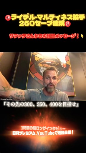 【独占インタビュー、近日公開】「あのサファテさんが、ライデル・マルティネスへ――」通算250セーブ達成にメッセージが。本編は日刊スポーツ・プレミアム、YouTubeで近日公開。#サファテ