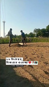 ১ ৬ ডি সে ম্ব র _ বি জ য়ে র শু ভে চ্ছা ❤️🥀🇧🇩 #shortভিডিও #১৬ডিসেম্বর #victoryday #viralshorts