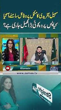 Sohail Afridi's Complete Background Uncovered | Straight Talk