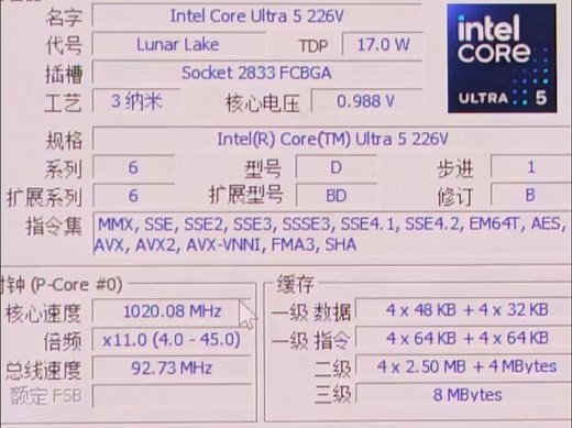 ！低功耗处理器~INTEL CORE ULTRA 5 226V处理器默频状态下性能参数和CPU-Z测试得分！感谢粉丝“人生绕开了一辆三系”提供测试视频！