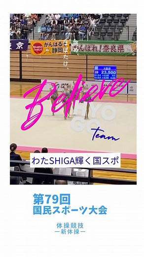 （公財）兵庫県スポーツ協会 on Instagram: "第79回国民スポーツ大会 新体操 令和7年9月6日（土）、7日（日） 於:滋賀ダイハツアリーナ 少年女子 個人20.6500（2位） フープ20.200 ボール23.000 クラブ18.600 リボン20.800 団体21.700（11位） 総合 42.3500（5位） 20点獲得 滋賀国スポ、初入賞しました #兵庫県スポーツ協会 #兵庫県 #国スポ #teamhyogo #スポーツ #gogohyogo #わたshiga輝く国スポ障スポ #体操競技#新体操 #感動 #感激 #須磨丿浦 #フェアリー #がんば #涙"