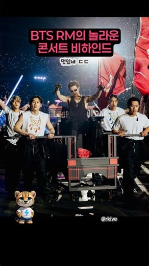 That's amazing... BTS RM's incredible concert behind-the-scenes