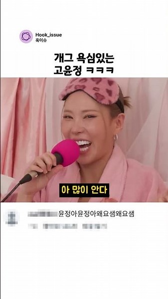 개그 욕심 있는 고윤정 ㅋㅋㅋ