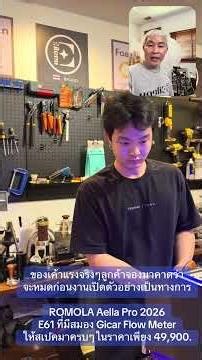 The ROMOLA Aella Pro 2026 is being inspected and checked for quality before being delivered to th...