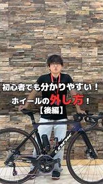 【超簡単】ロードバイクのホイールのつけ方を徹底解説 #ロードバイク初心者 #ホイールつけ方 #自転車メンテナンス