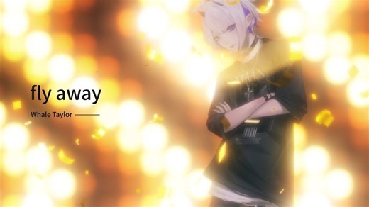 【Whale Taylor/原创曲】fly away