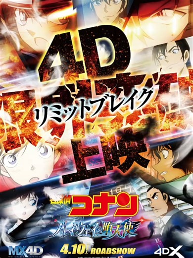 Detective Conan Movie 29