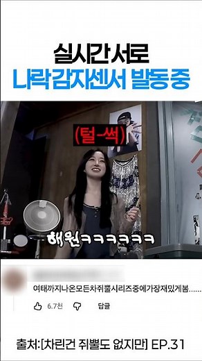 실시간 영지 해원 나락감지센서 발동중 #엔믹스 #nmixx #유머 #엔써 #예능 #해원 #영지
