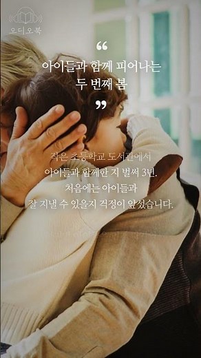 [Audiobook] A Second Bloom with Children | Jang Hoon-deok, Chuncheon Future Companion Foundation