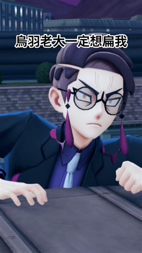 烏羽：給妳方便竟然當隨便