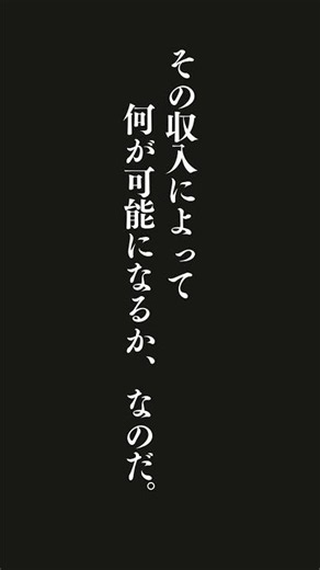 ウェルビーイングを高めるのはお金そのものではなく、その収入によって何が可能になるか、なのだ。