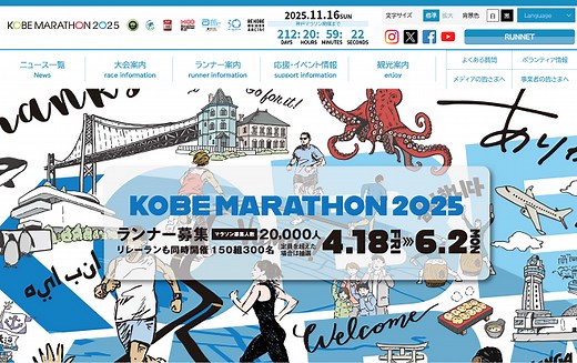 神戸マラソン 2026　結果・速報（リザルト）
