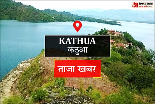 Kathua News: तस्करी के आरोप में व्यक्ति गिरफ्तार