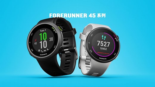 为您介绍 Forerunner 45 入门GPS跑表