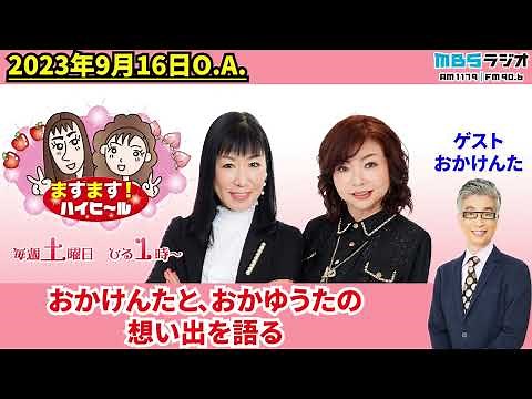 おかけんたと、おかゆうたの想い出を語る
