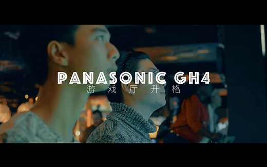 GH4 | 96帧升格 | 超级慢动作短片