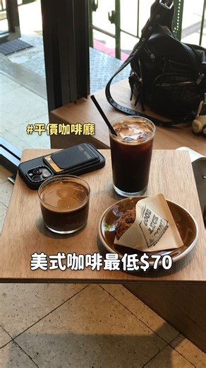 CP值 on Instagram: "📍威爾貝克咖啡南方公園店-WILBECK 👉🏻台北市中山區遼寧街116巷4號 (近南京復興捷運站1號出口) ⏰平日 7:30 - 17:00 ⏰假日 8:00 - 17:00 今天來這間平價的咖啡廳！ 美式咖啡最低70元就有了(12oz) 咖啡的種類也蠻多的 不喝咖啡也有奶茶可以喝 還只要$50😍 我點的是西西里美式 $115 泡沫口感綿密 喝起來很清爽！ 內用有些位置還有插座～ 整體環境空間很明亮舒適 點心有司康可以選擇 均一價$80 會幫你加熱 好吃:D #南京復興 #南京復興咖啡廳 #威爾貝克咖啡"
