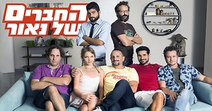 החברים של נאור, עונה 4, פרק 12: מפולת בבורסה לצפייה ישירה - 13