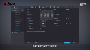 大华NVR配置摄像机的动态监测功能SMD的配置教程
