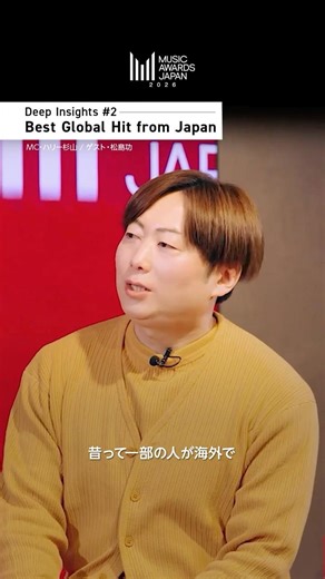 OTOMO presents MUSIC AWARDS JAPAN-Deep Insights #2- #ハリー杉山 #松島功 #MAJ2026 #MUSICAWARDSJAPAN