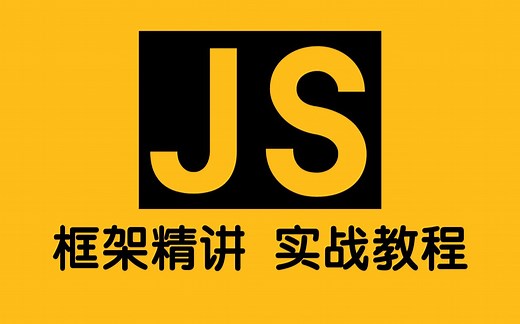 【尚硅谷】JavaScript高级篇丨JS高级实战进阶教程