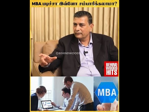 MBA Choose பண்றதுக்கு முன்னாடி இதை தெரிஞ்சிக்கோங்க | Business Secrets