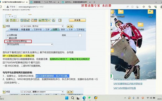 SAP基于收货的发票校验 S4 HANA FICO SAP S4 HANA MM