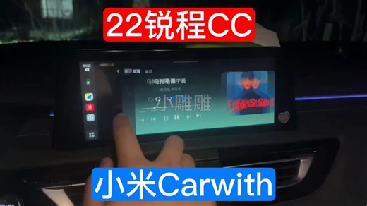 长安22款锐程cc安装ICCOA Carlink实现小米手机Carwith互联