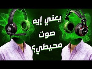 الصوت يا عم أنت وهو 🎶 XPG EMIX H30 SE