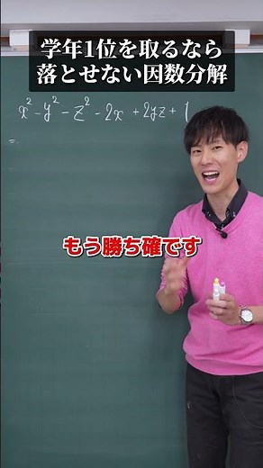 【テスト対策】4項以上の因数分解の解き方 #数学 #中学生 #定期テスト対策 #高校受験