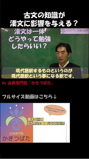 古文の助動詞は漢文にも必要【古典専門塾かきつばた】