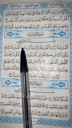 The Last Fourteen 14 Short Surahs of the Qur’an -DHIKR- AFTER EVERY PRAYER Subhan Allah × 33 Alhamdulillah × 33 Allahu Akbar × 33 La ilaha illallahu, wahdahu la sharika lahu, lahul-mulku wa lahul-hamdu, wa Huwa'ala kulli shai'in Qadir × 1 The Prophet (S.A.W)said: His sins will be forgiven even if they are like the foam of the sea. (Sahih Muslim 597) 💥🌴🤲🕋🩵🌴🤲💥🩵🌴💥🩷💥#fypシviralシforyoupageシtiktoklover_mp4 #unfreezemyaccount🙏🙏🙏 #viral?fypシforyoupage😌💫