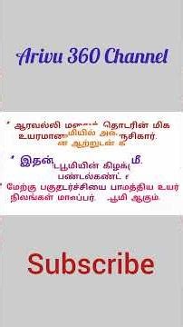 மத்திய உயர்நிலங்கள் | இந்திய புவியியல் #tnpsc #tnpscgroup2 #group4 #geography #gkquiz