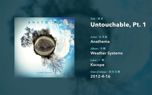 【个人翻译】英国前卫金属 Anathema - Untouchable Part 1