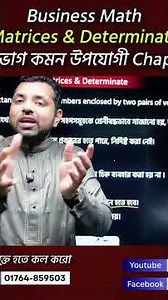 Learn Matrix & Determinate in the easiest way || Business Math || Tanvir Sir || BBA VISION