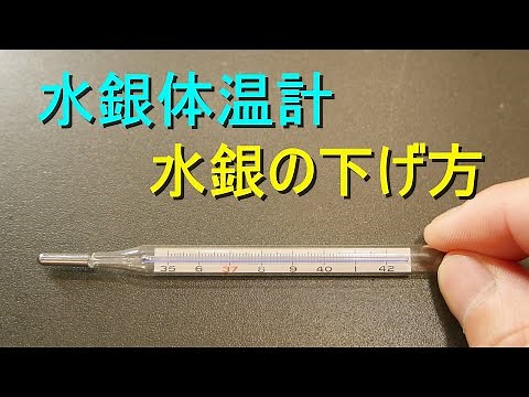 水銀体温計の水銀の下げ方（専用ケースに入れて、ひもを利用し遠心力で下げる・手で振って下げるより安全）東芝体温計 ネオブルー C