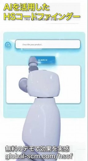 HSコード・ファインダーの紹介 Short #hsコード