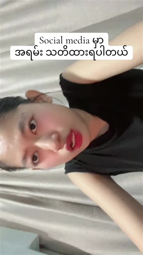 ညီမငယ်လေးတို့အတွက် #fyp #myanmartiktok🇲🇲🇲🇲 #contentwriting #digitalmarketing