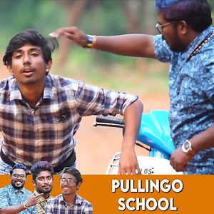 டேய் Pullingo boys அநியாயம் பண்றிங்கடா 😂 #pullingo #school #prachanaigal #veyilonentertainment #comedy | Tamil Short Films