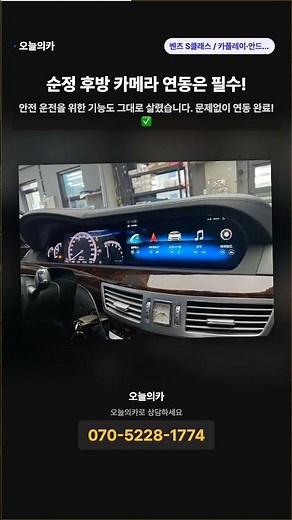 벤츠 W221 안드로이드 네비 업그레이드 결과