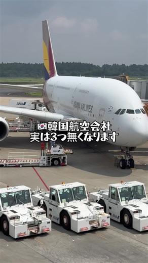 韓国航空会社の変遷と今後の展望