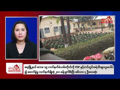 Khit Thit Morning News | April 30, 2026