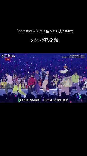 ももいろ歌合戦2023→2024 Boom Boom Back パリメとのギャップが最高にかっこよかったです!!