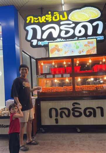 ร้านกะหรี่บั๊ป “กุลธิดา” ร้านกะหรี่บั๊ปที่เปิด 24 ชม. สด ทำใหม่ทุกวัน อร่อยมากก อยากให้ไปลองกินกันนะครับ ร้านมีให้เลือกถึง 8 ไส้ แล้วยังมีขนมอย่างอื่นให้เลือกอีกเยอะ จะซื้อทานเอง หรือ เป็นของฝากก็ได้ อยากให้ทุกคนได้ไปลองชิมกันนะครับ ##กะหรี่ปั๊บสระบุรี##กุลธิดาากะหรี่ปั๊บ##กะหรี่ปั๊บ24ชั่วโมง #กินไรดีสระบุรี #รีวิวสระบุรี