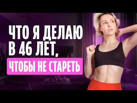 This is what I do EVERY DAY to maintain my face and body — WITHOUT injections or professional tre...