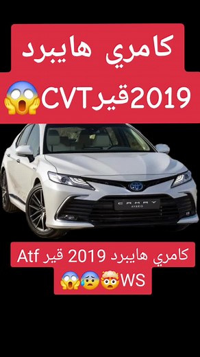تغيير زيت القير لكامري هايبرد في جدة