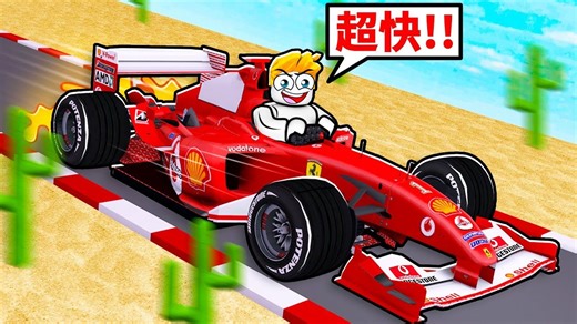 沙漠之旅但「F1賽車」！飆車！速度935,162,684！在20,000公尺發現秘密城