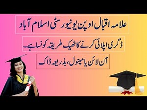 how to apply for aiou degree aiou degree apply process aiou degree tracking 2025